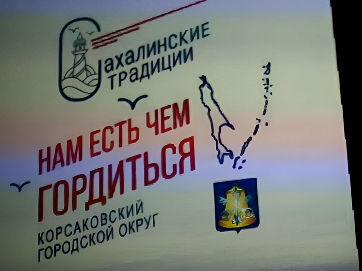 На выставке «Сахалинские традиции» стартовала неделя Корсакова