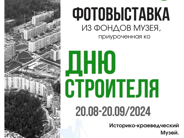 В Протвино открылась выставка ко Дню строителя