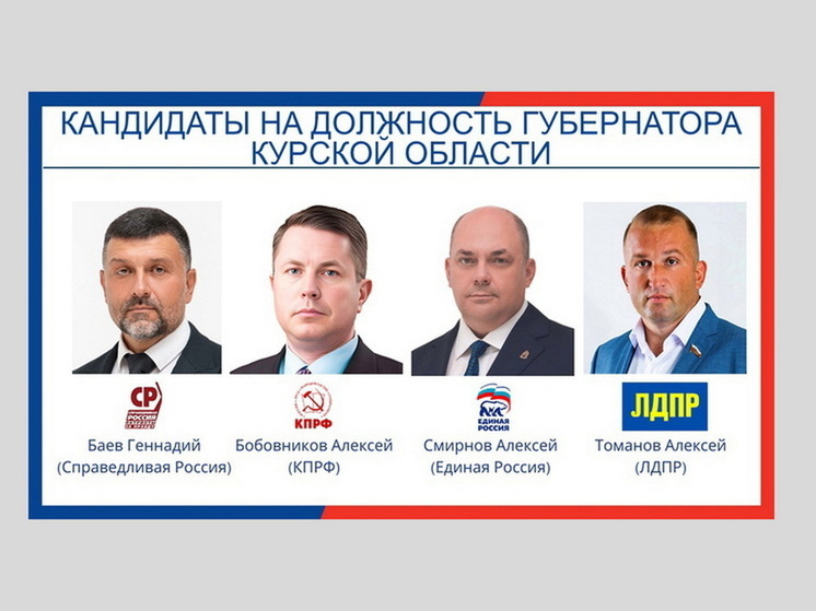 ЦИК не будет переносить выборы губернатора Курской области