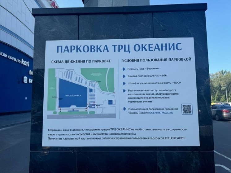 Парковка у нижегородского ТРЦ «Океанис» станет платной