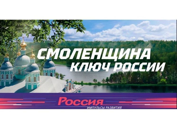 Вышел в свет новый документальный фильм о Смоленской области