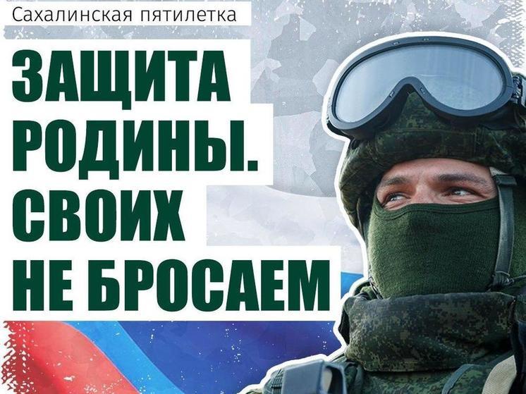 СВОих не бросаем: как острова поддерживают участников спецоперации