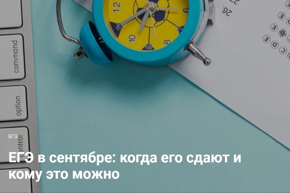 Пересдача егэ 2024 июль