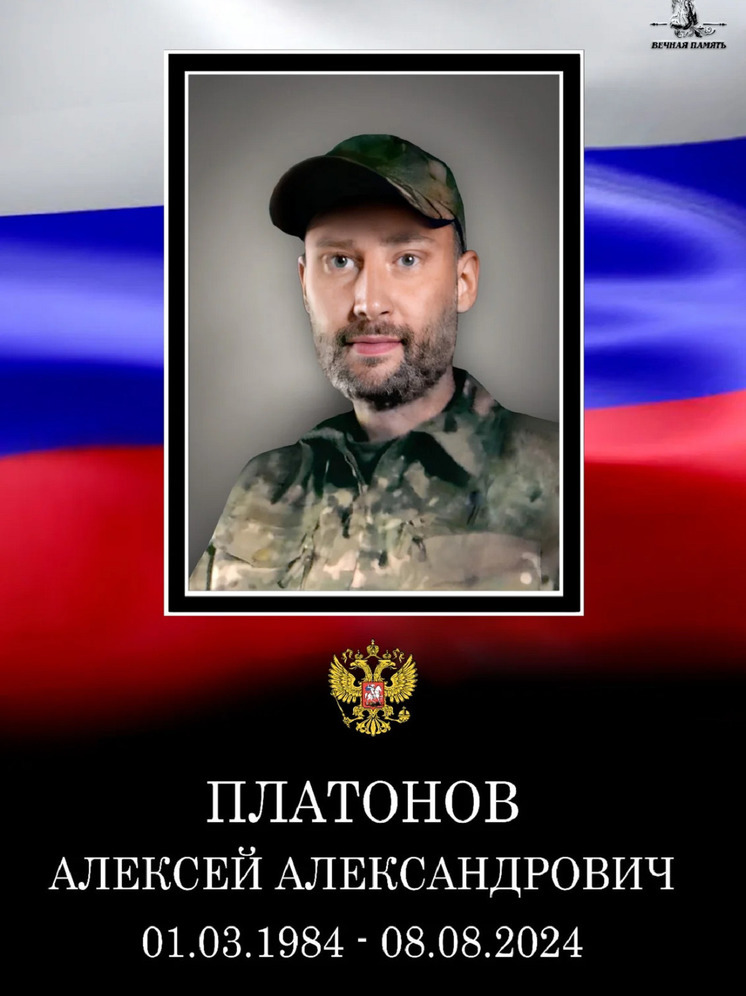 Алексей Платонов из Тверской области погиб на СВО