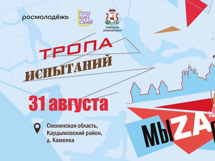В Смоленской области 31 августа пройдет фестиваль "МыZа Спорт"