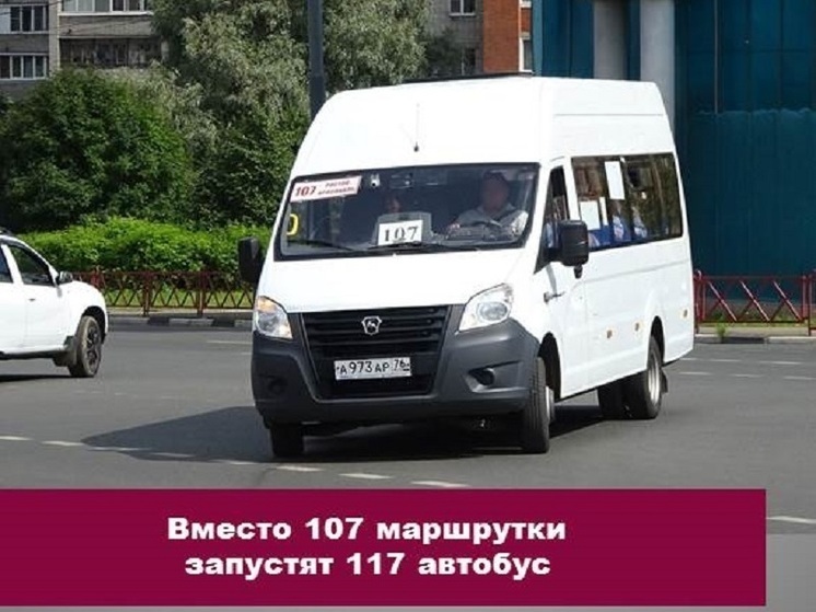 В Ярославле власти назвали стоимость проезда на 107 маршруте