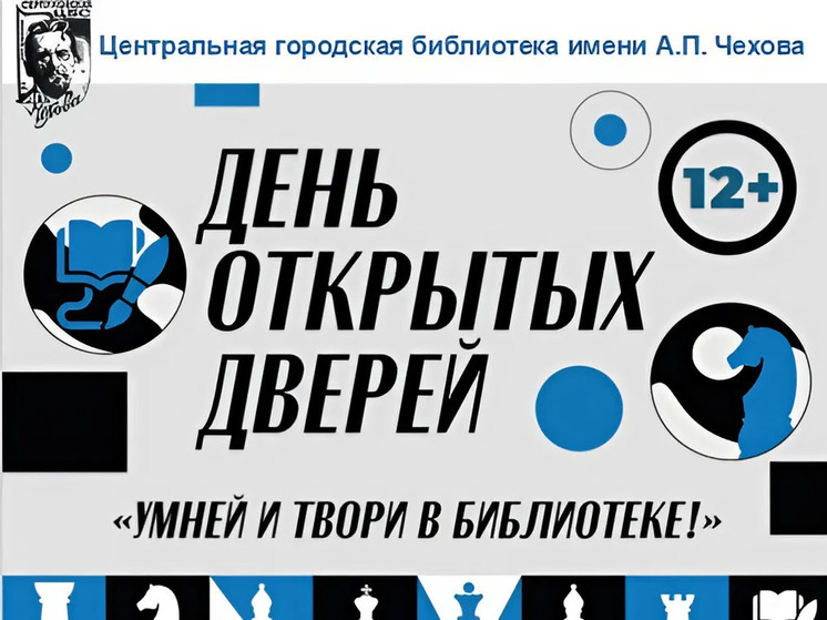 День открытых дверей пройдет в библиотеке Серпухова