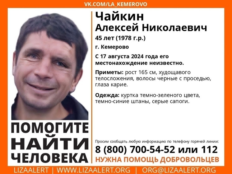 45-летний мужчина пропал в Кемерове