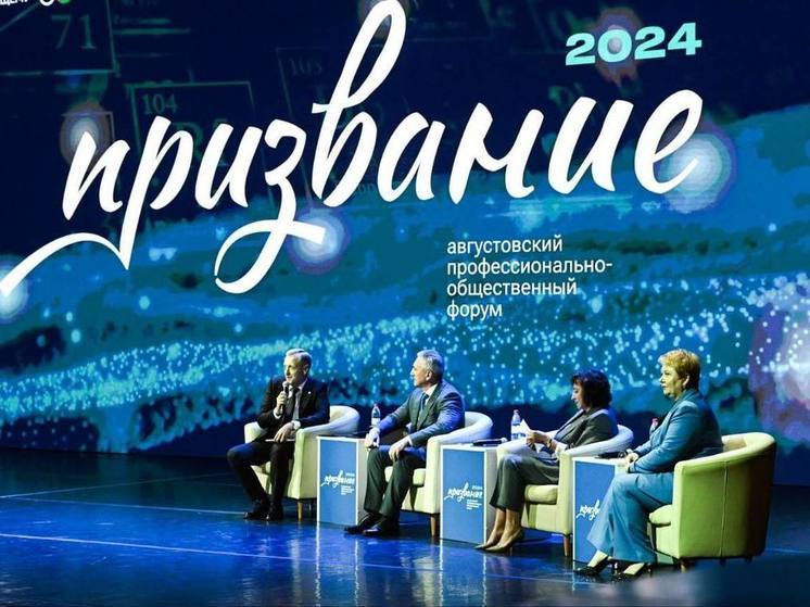В Тюменской области подвели итоги профессионально-общественного форума «Призвание - 2024»