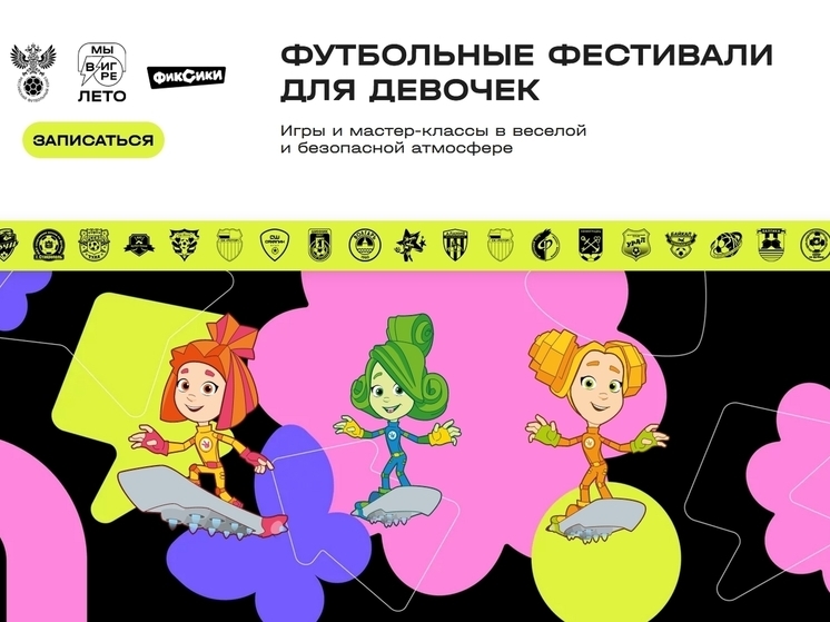 Маленьких пермячек приглашают на футбольный фестиваль РФС