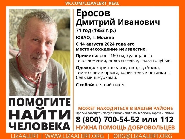 Владимирцев просят помочь в поиске пожилого москвича