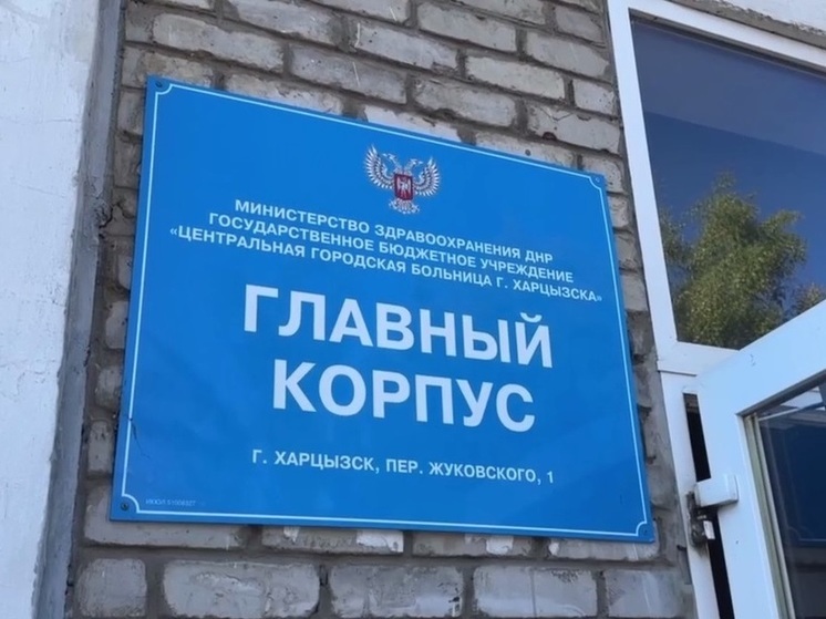 В Центральной городской больнице Харцызска готовят к запуску реанимационное отделение