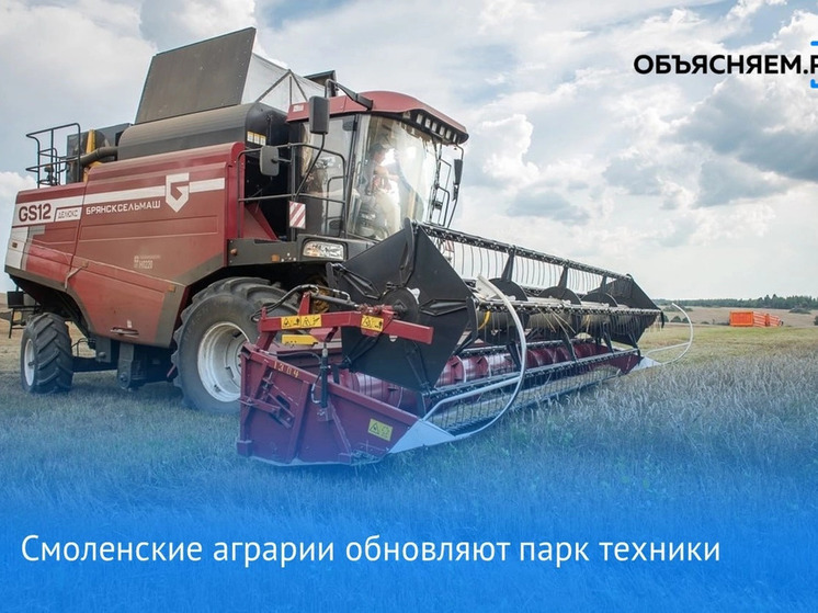 Смоленские аграрии по программе лизинга обновили парк сельскохозяйственной техники на 260 единиц с 2023 года