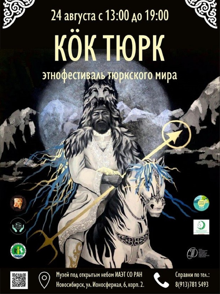 В Новосибирске учёные проведут тюркский фестиваль в Академгородке