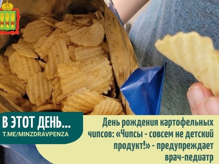 Пензенский педиатр рассказала, какие опасности скрывают чипсы