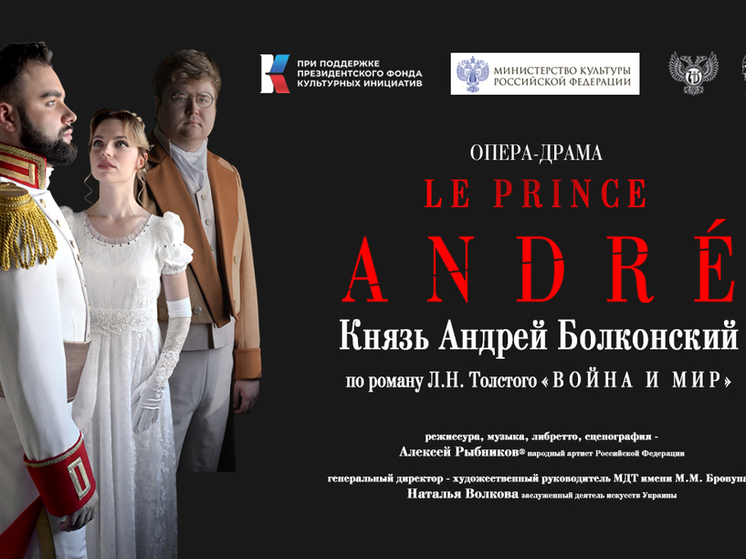 Министр культуры и руководство Донецкой муздрамы станут участниками конференции ТАСС