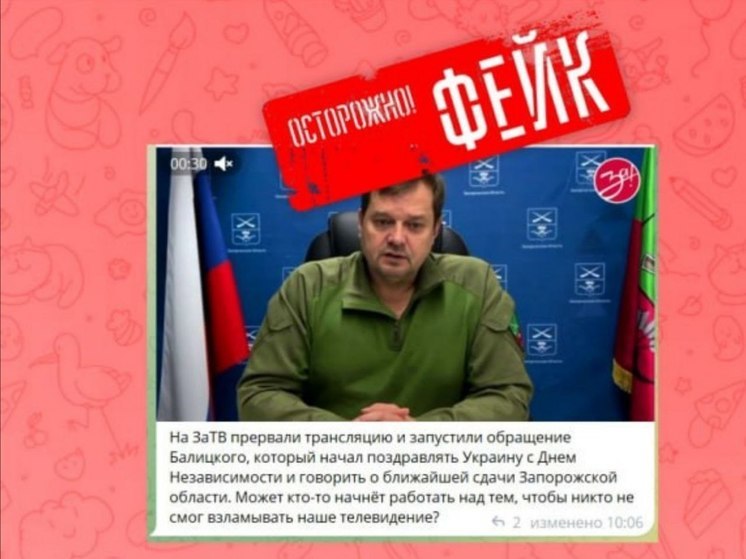 Украинцы выпустили фейк о поздравлении Балицкого с днём независимости
