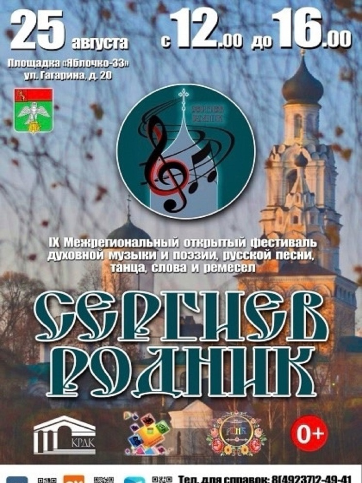 25 августа в Киржаче пройдет фестиваль духовной музыки