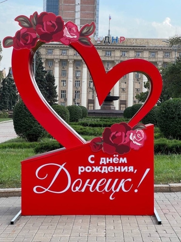 Донецку исполняется 155 лет