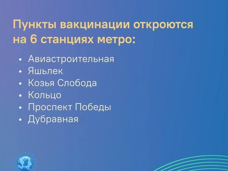 В Казани у метро начинают вакцинировать горожан от гриппа