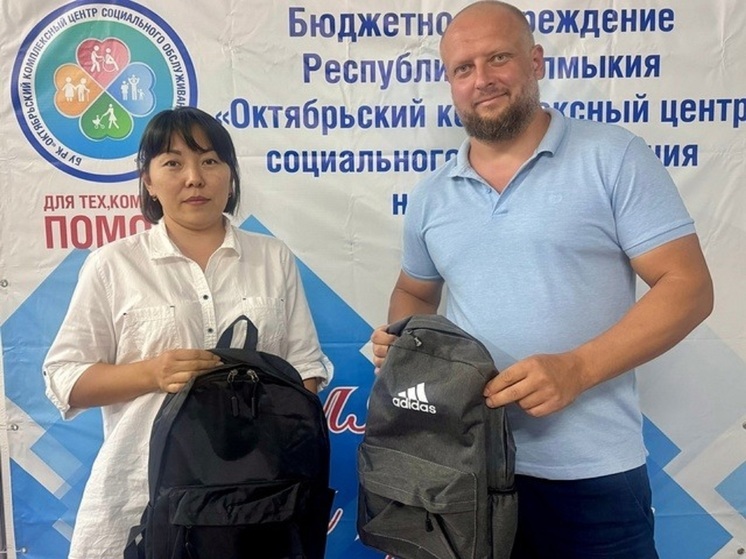 В Калмыкии продолжается акция «Помоги собраться в школу»