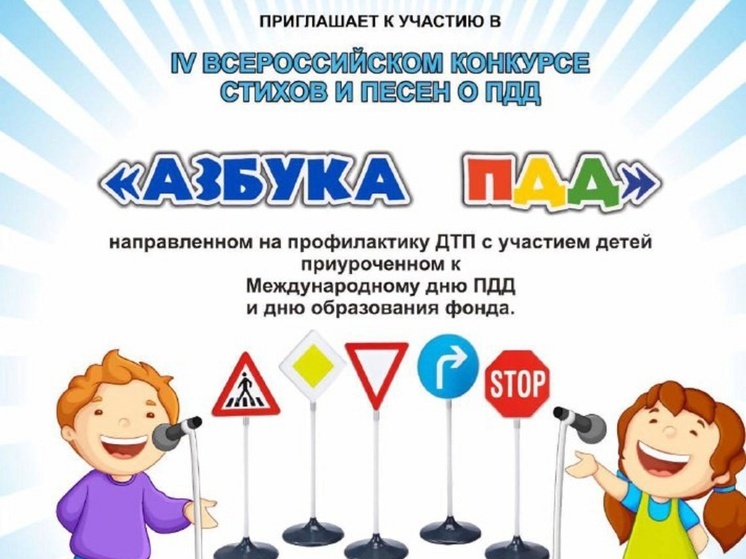 Оренбуржцы могут принять участие в конкурсе "Азбука ПДД"