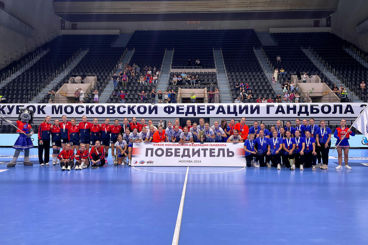 «Черноморочка» выиграла Кубок Московской федерации гандбола