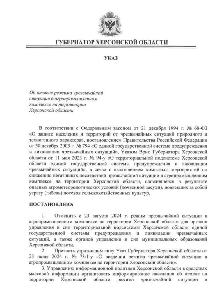 Режим ЧС в АПК на Херсонщине отменили