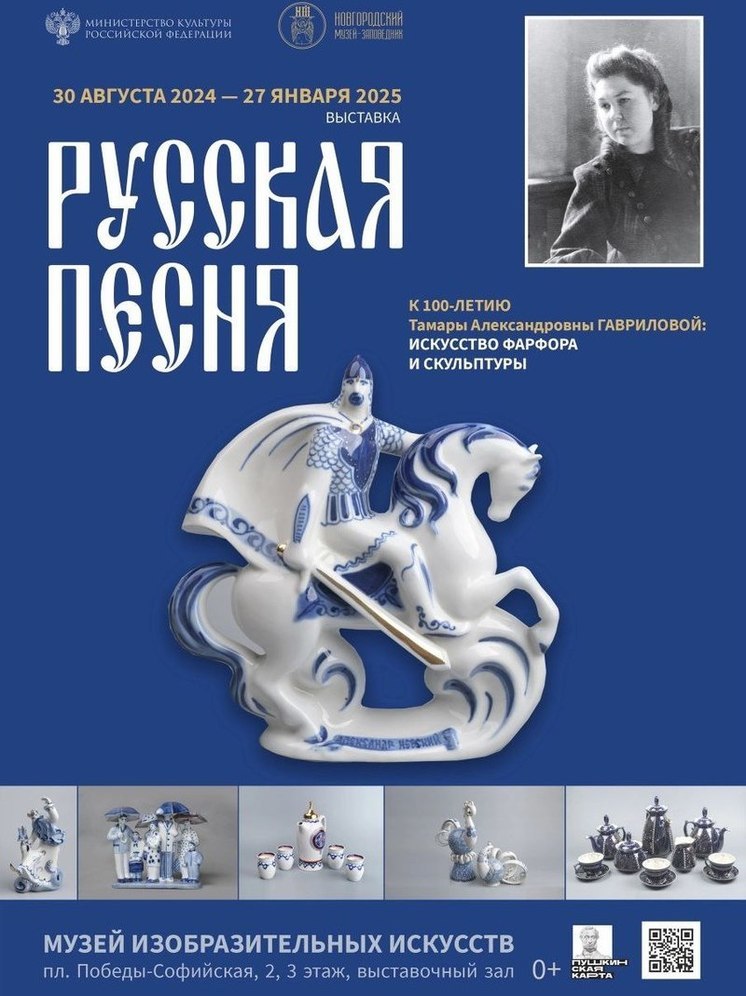 В Музее изобразительных искусств открывается выставка фарфора «Русская песня»
