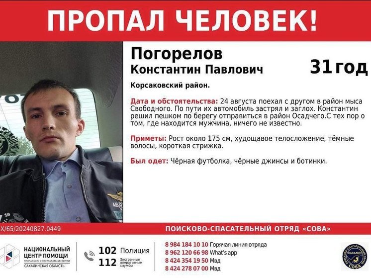 В Корсаковском районе мужчина пошел пешком за помощью для застрявшего автомобиля и пропал