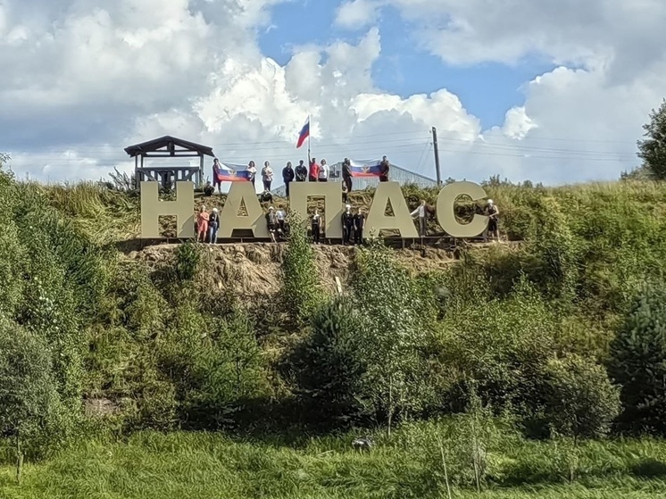 Жители села в Томской области установили на холме название населенного пункта