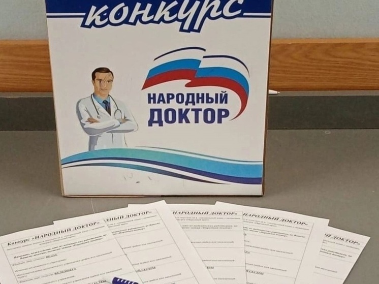 Областной конкурс «Народный доктор» стартовал на Вологодчине