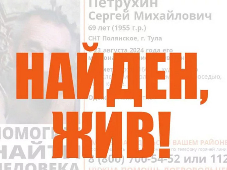 Стала известна судьба пропавшего под Тулой пенсионера