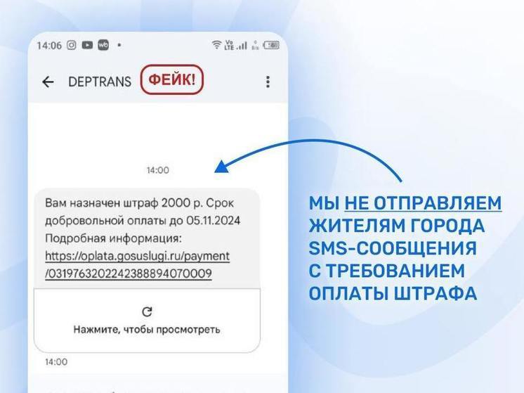 Жители Краснодара начали получать рассылку с фейковыми штрафами от «дептранса»