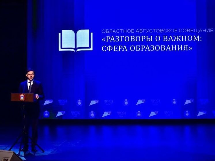 В Орле прошло августовское совещание работников образования