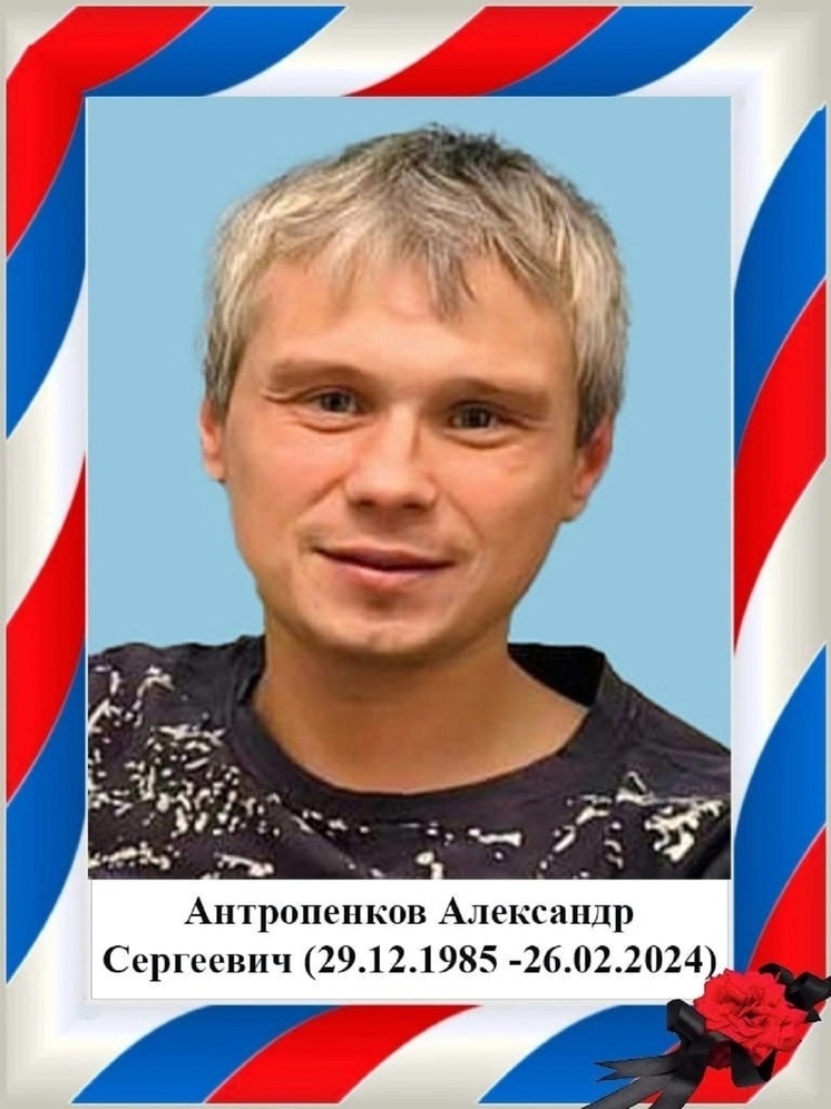 В Табаевке на СВО погиб Александр Антропенков из Тверской области