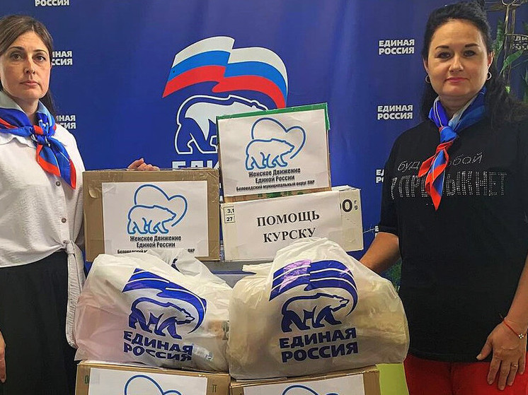 Луганчанки из "Единой России" собрали гумпомощь для жителей Курской области