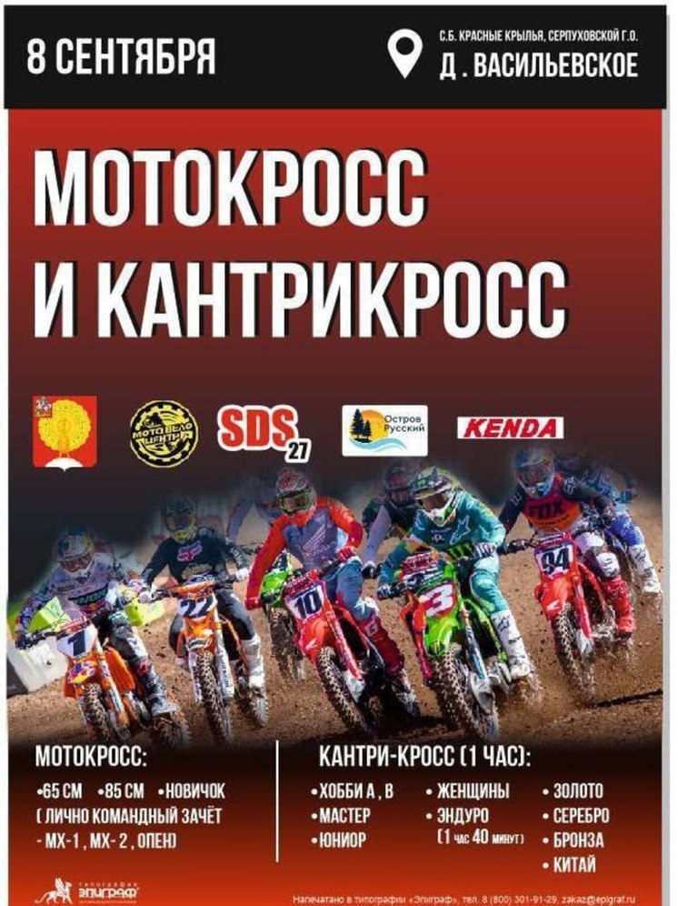 Соревнования по мотокроссу и кантри-кроссу состоятся в Серпухове