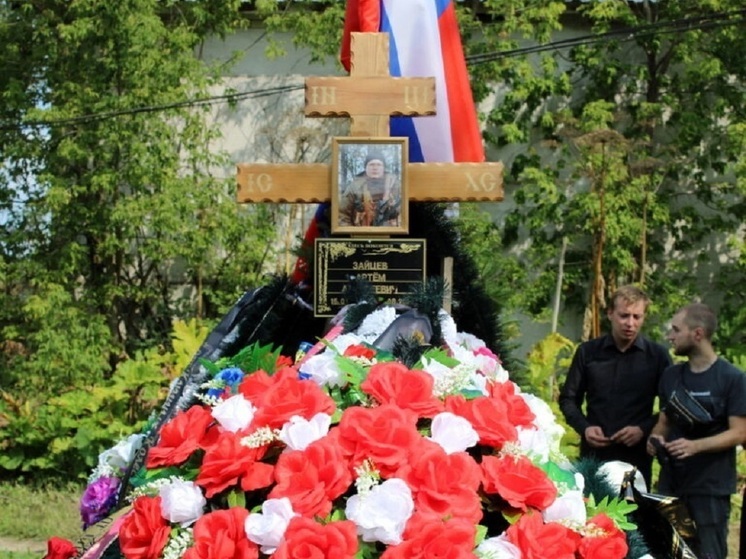 Погибшего на СВО Артема Зайцева похоронили в Тверской области