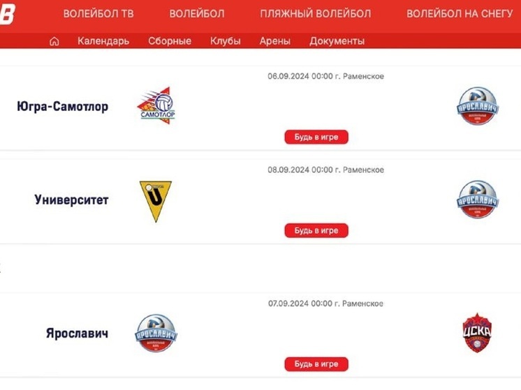 «Ярославич» узнал своих соперников на следующий этап Кубка России