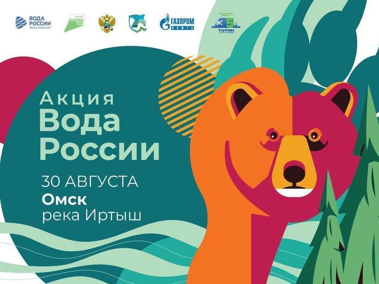 Омск присоединится к Всероссийской экологической акции «Вода России»