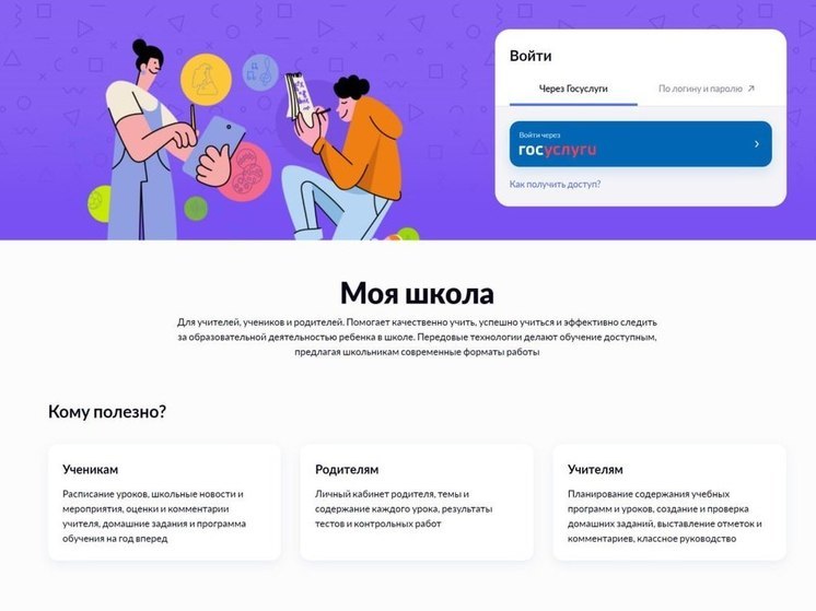 В Тюменской области доступно новое мобильное приложение в образовании "Моя школа. Дневник".