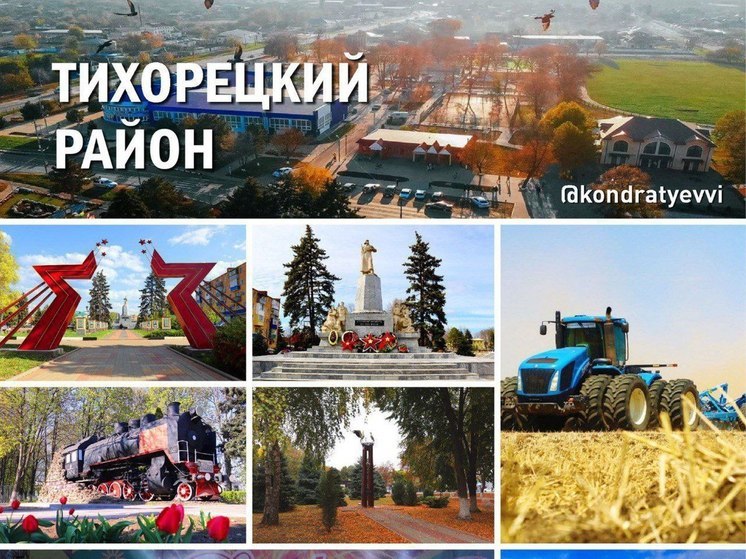 Тихорецкий район празднует свое 100-летие