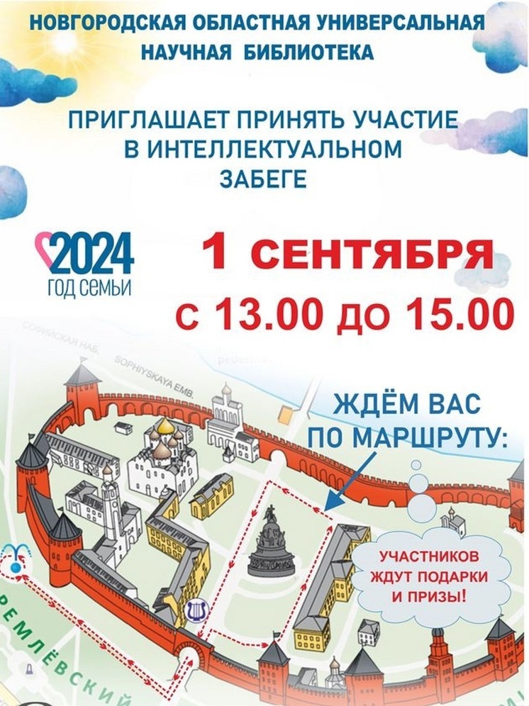 В Великом Новгороде пройдет Всероссийская акция «Бегущая книга»