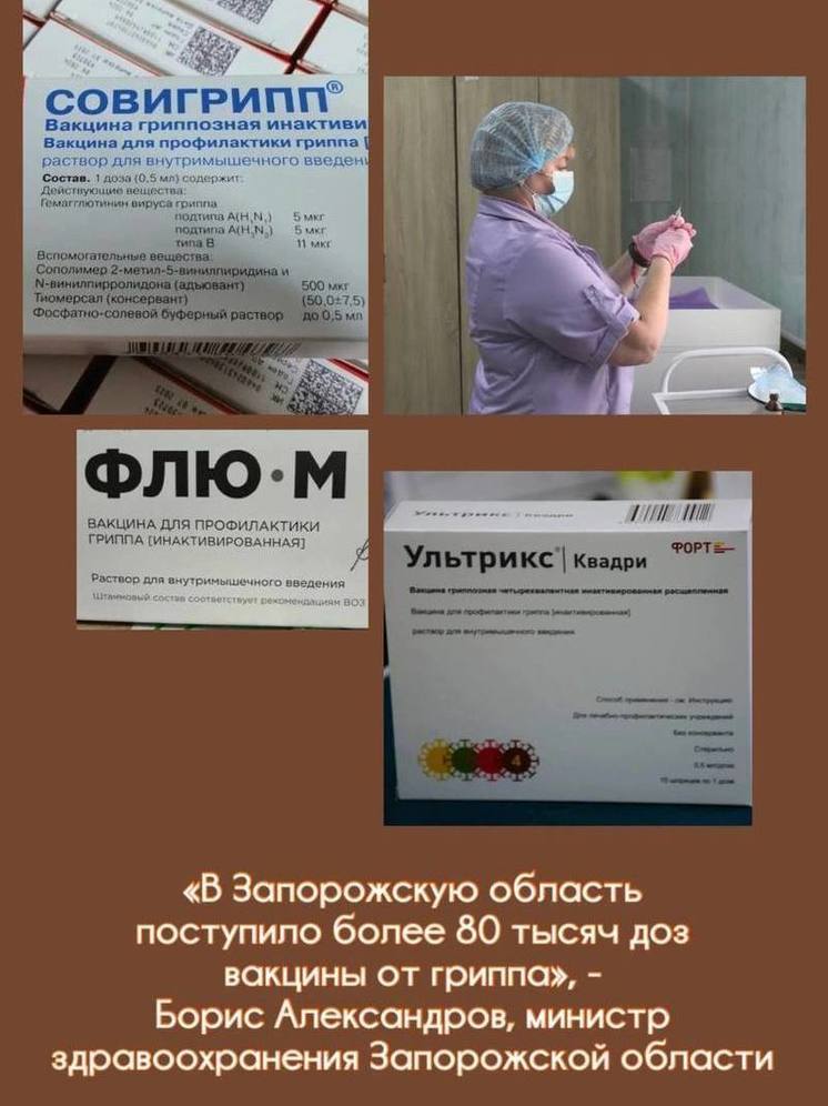 В Запорожскую область поступила бесплатная вакцина от гриппа