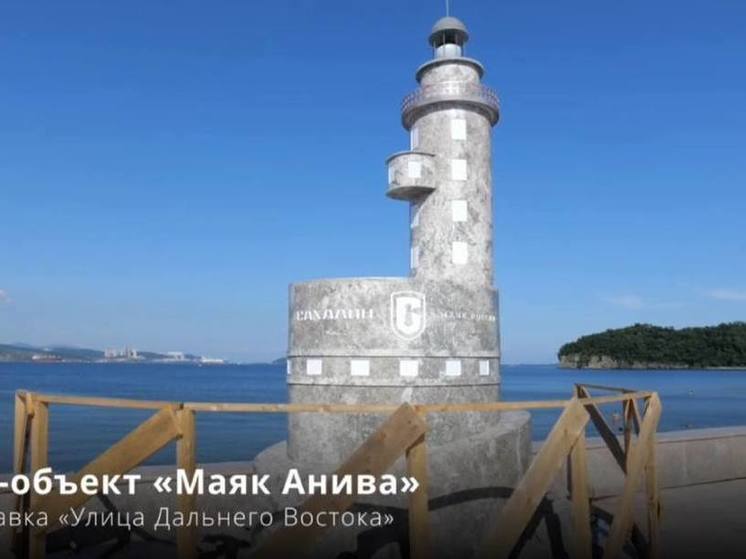 Макет маяка Анива появился на «Улица Дальнего Востока» во Владивостоке