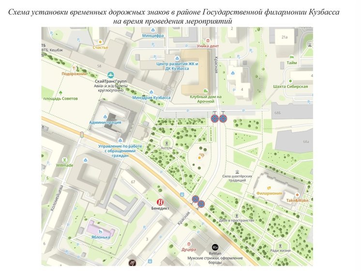 Транспортники временно запретят парковку у филармонии в Кемерове