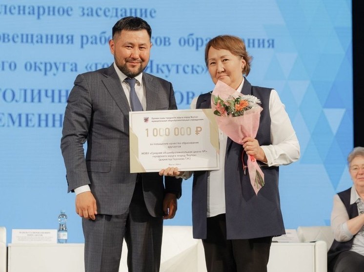 Школа №1 стала лучшей школой Якутска и получила премию в размере 1 млн руб