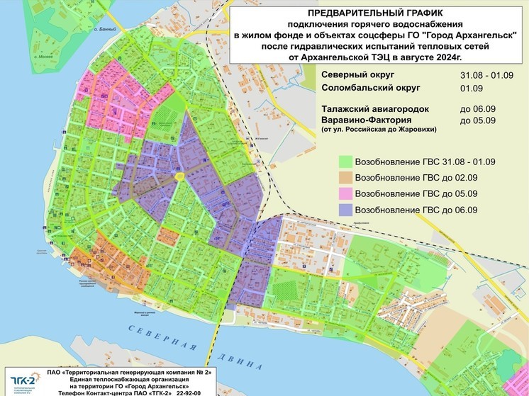 Обнародован график восстановления горячего водоснабжения в Архангельске