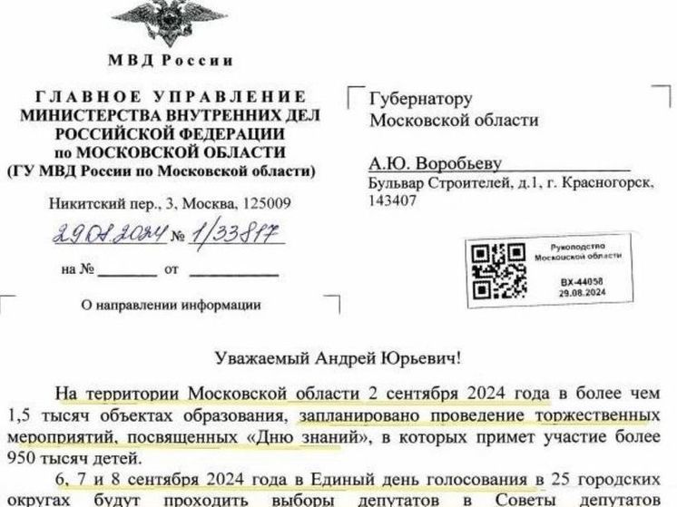 Губернатору области рекомендовали отменить школьные линейки на улице